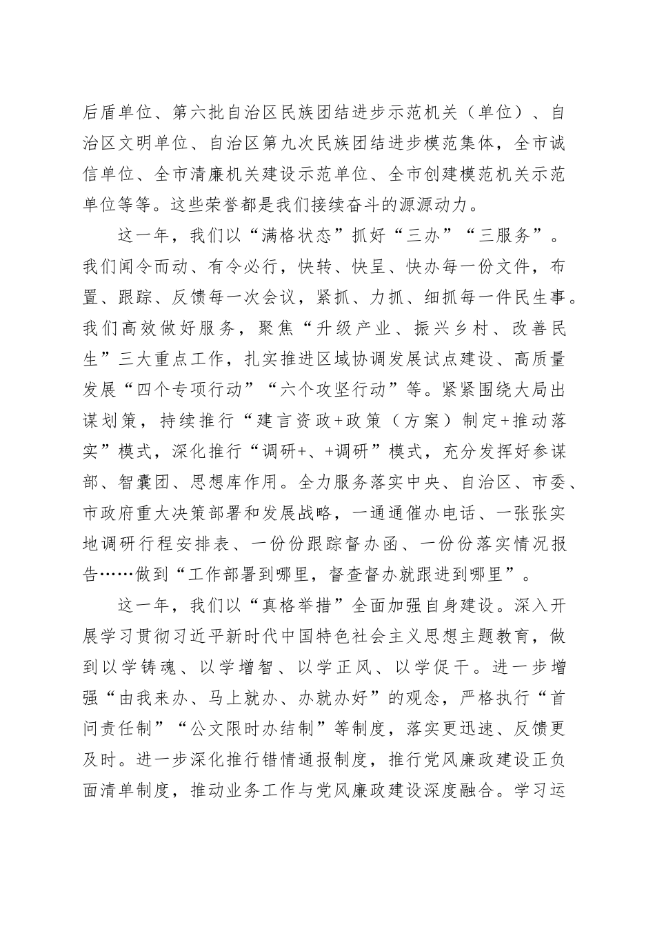 市政府办2024新年献词_第2页