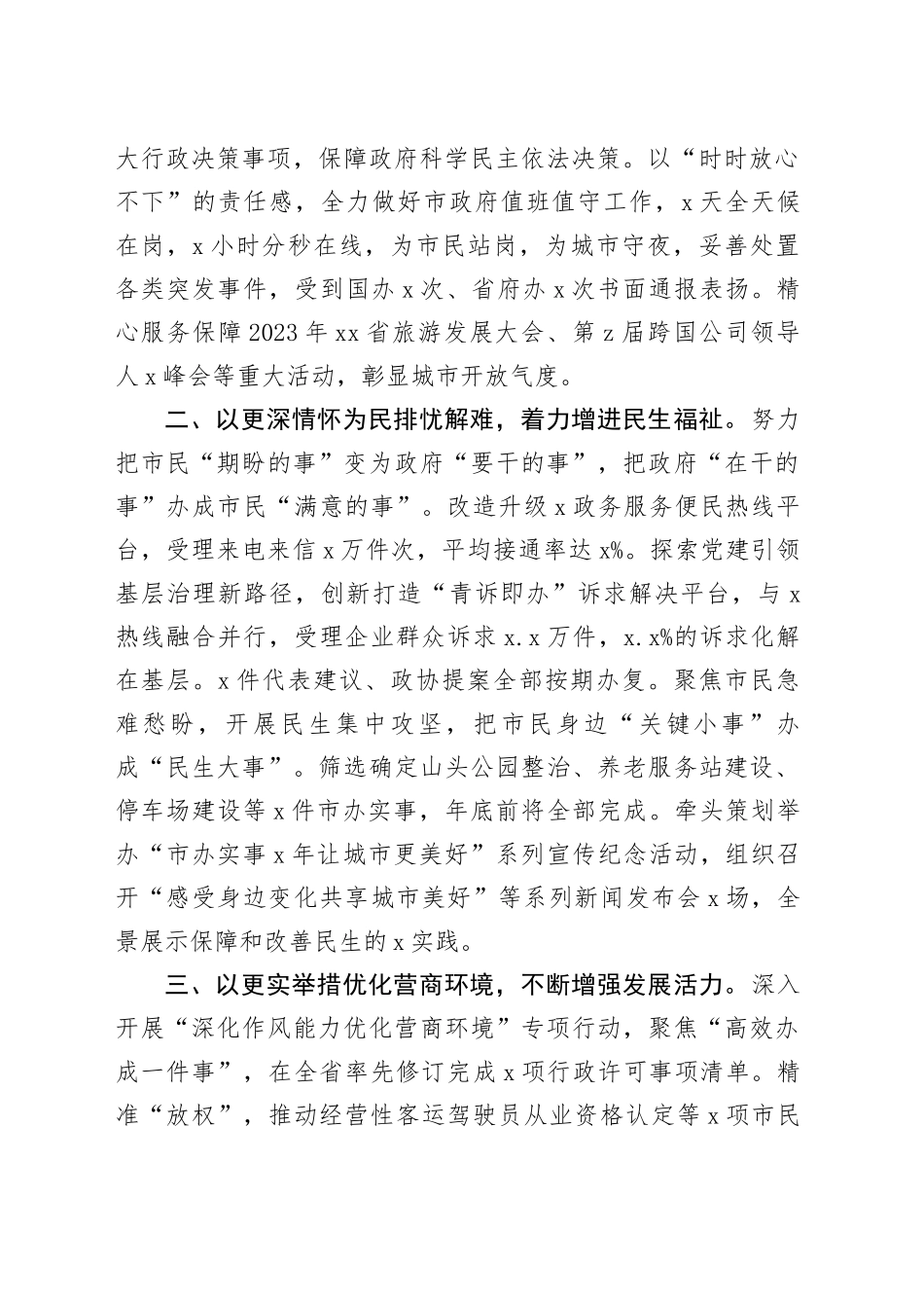 市政府办公厅2023年工作报告_第2页