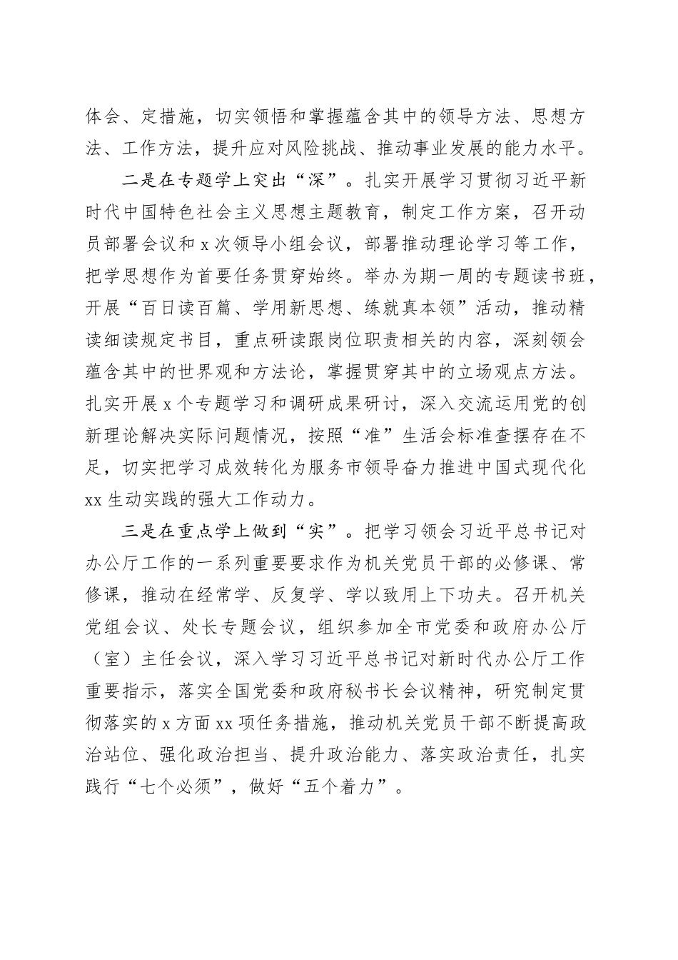 市政府机关党组2023年落实全面从严治党主体责任情况报告_第2页