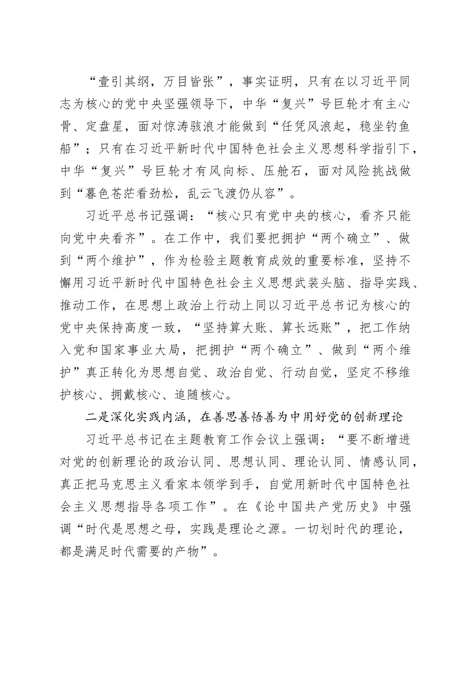 市政府机关党组理论学习中心组拥护“两个确立”研讨发言材料_第2页