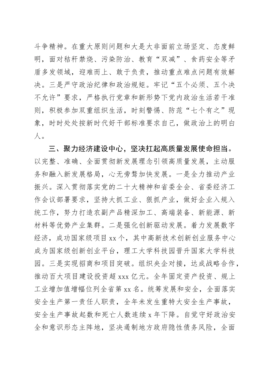 市政府主要领导2023年述职报告_第2页