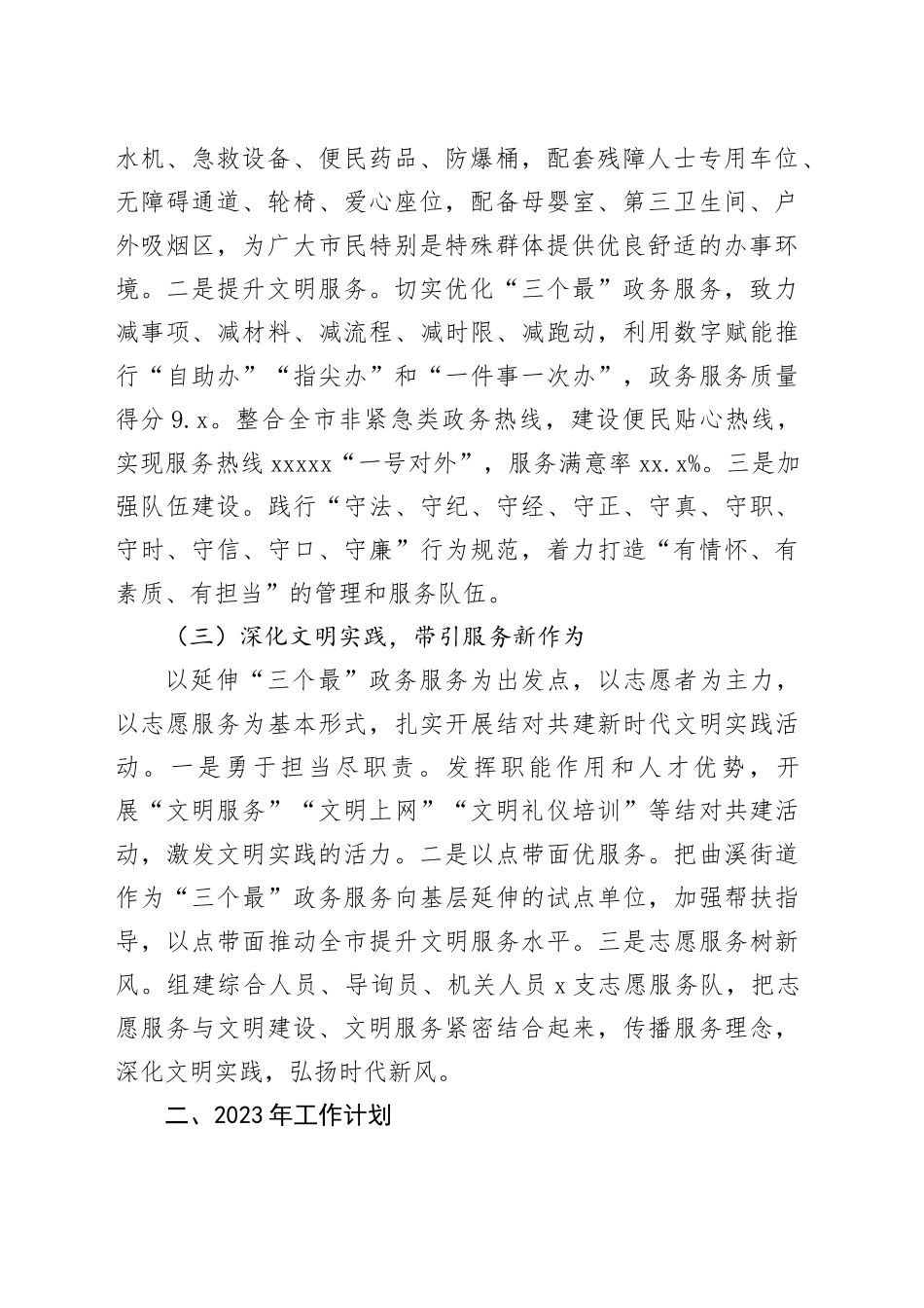 市政数局2023年创建全国文明城市工作总结（20231220）_第2页