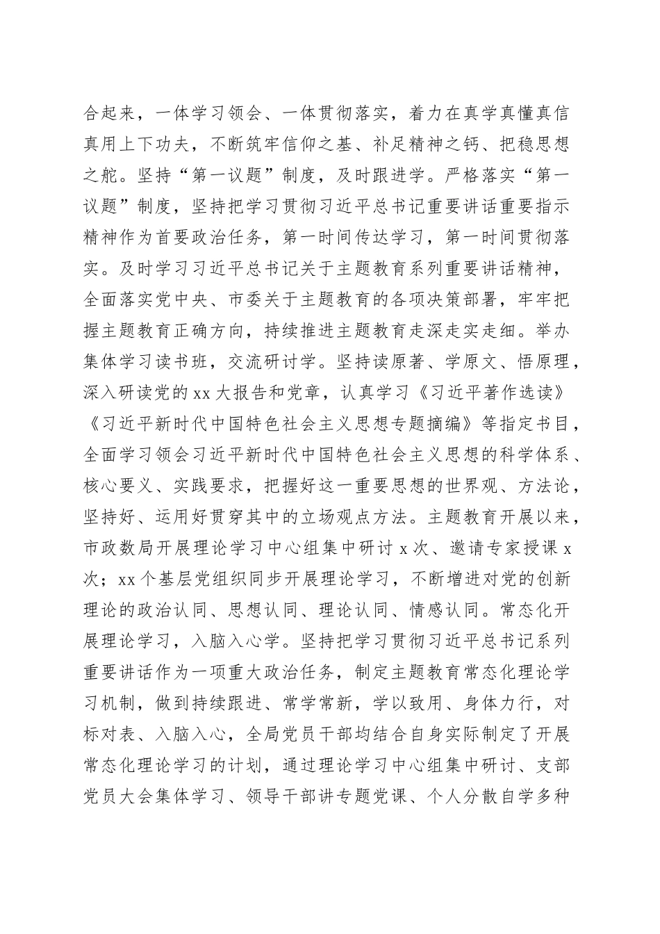 市政数据在市委主题教育专题调研督导会上的汇报发言_第2页