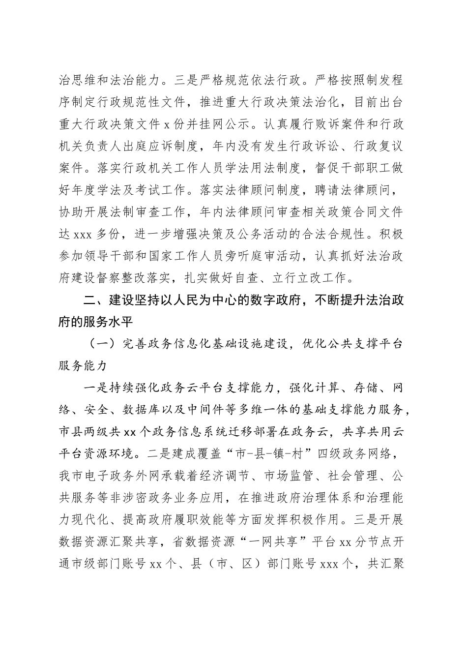 市政务服务数据管理局2023年法治政府建设年度报告（20231127）_第2页