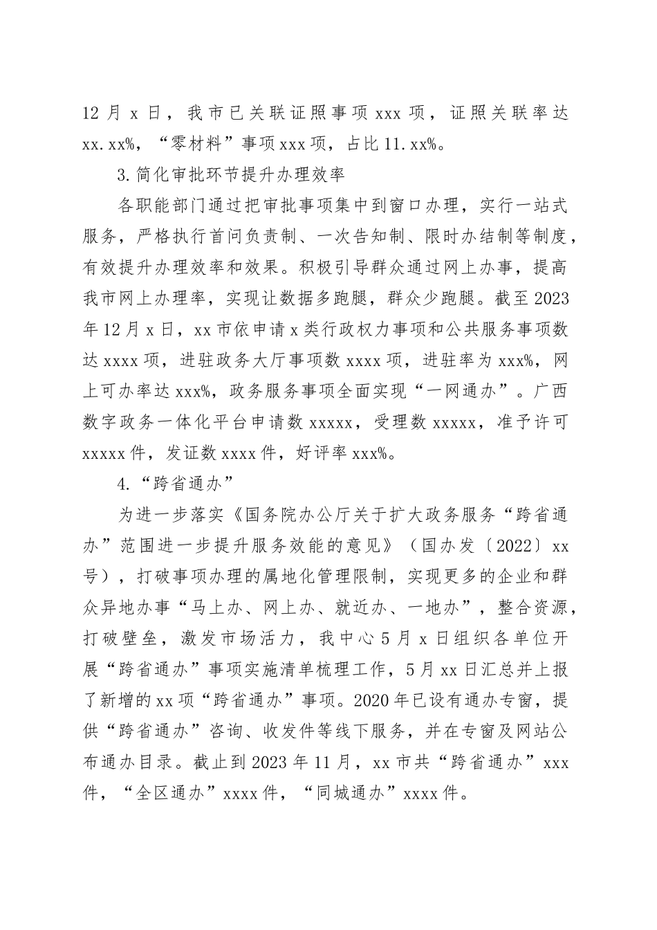 市政务服务中心2023年度法治政府建设工作报告（20231205）_第2页