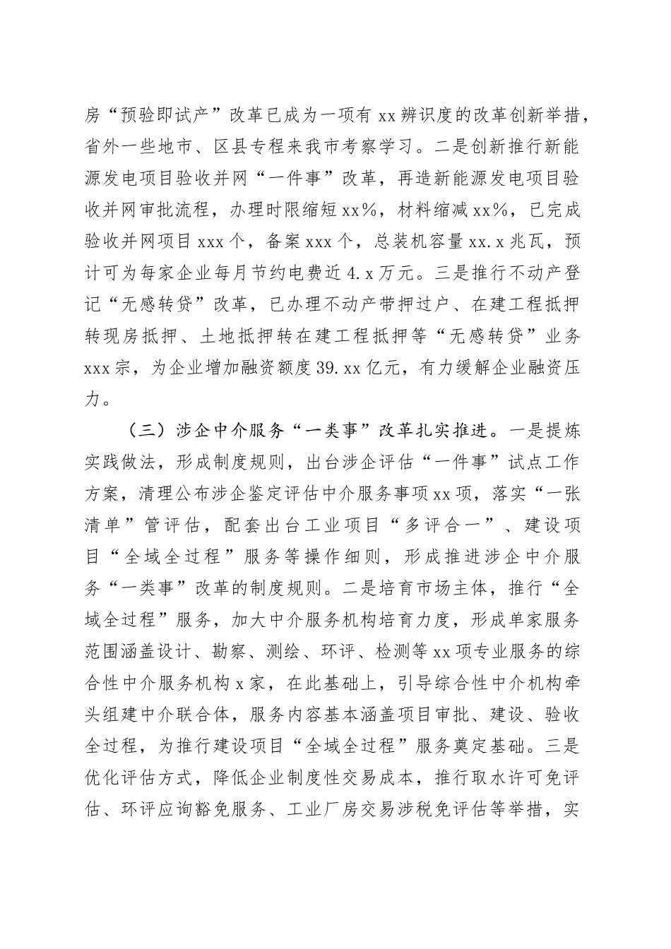 市政务服务中心2023年工作总结和2024年工作思路_第2页