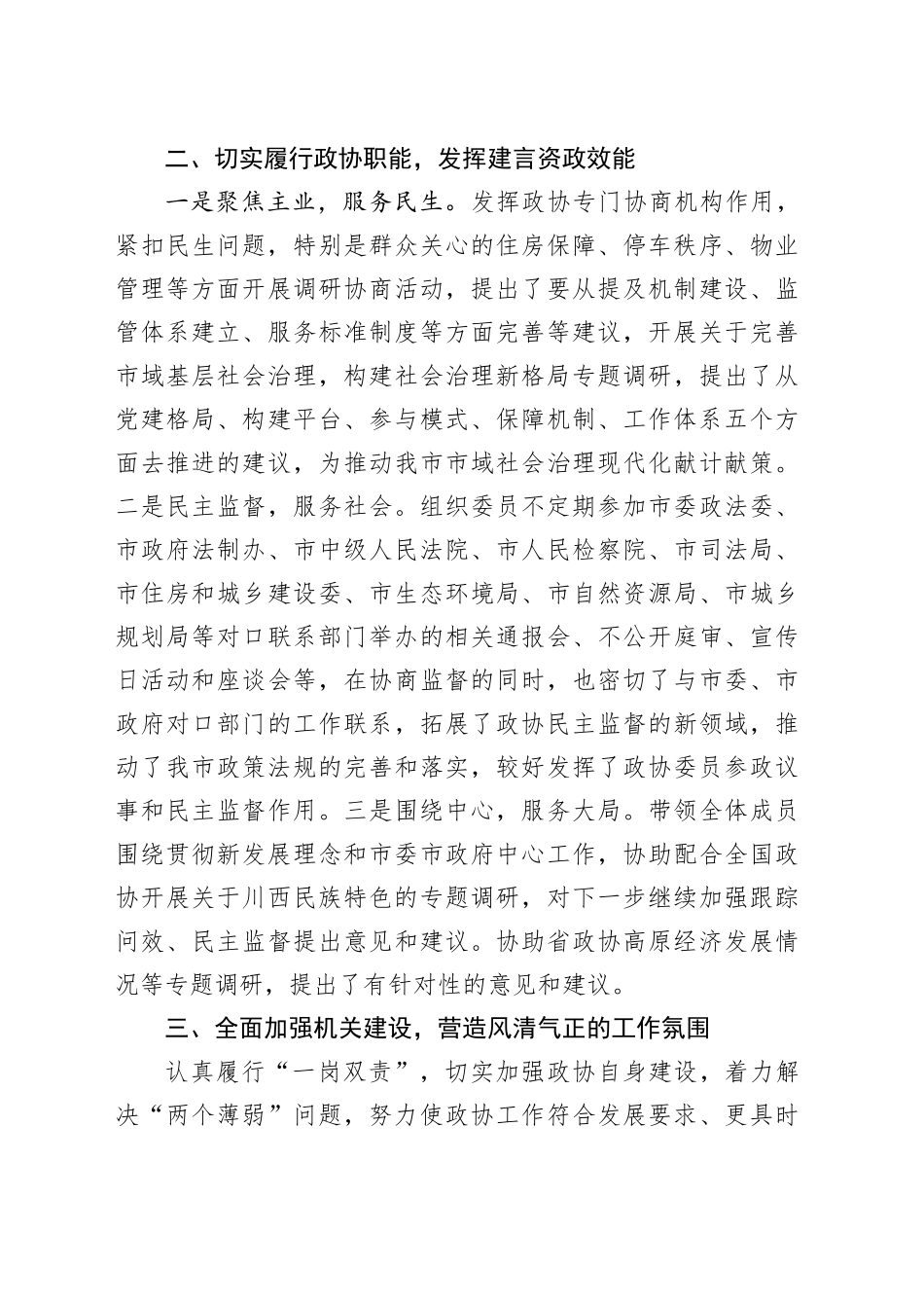 市政协副主席年终总结述职报告_第2页