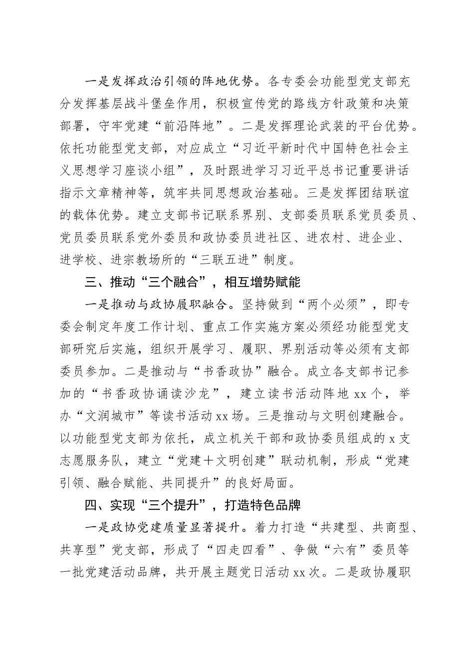 市政协在全市机关党的建设工作现场观摩会上的交流发言_第2页