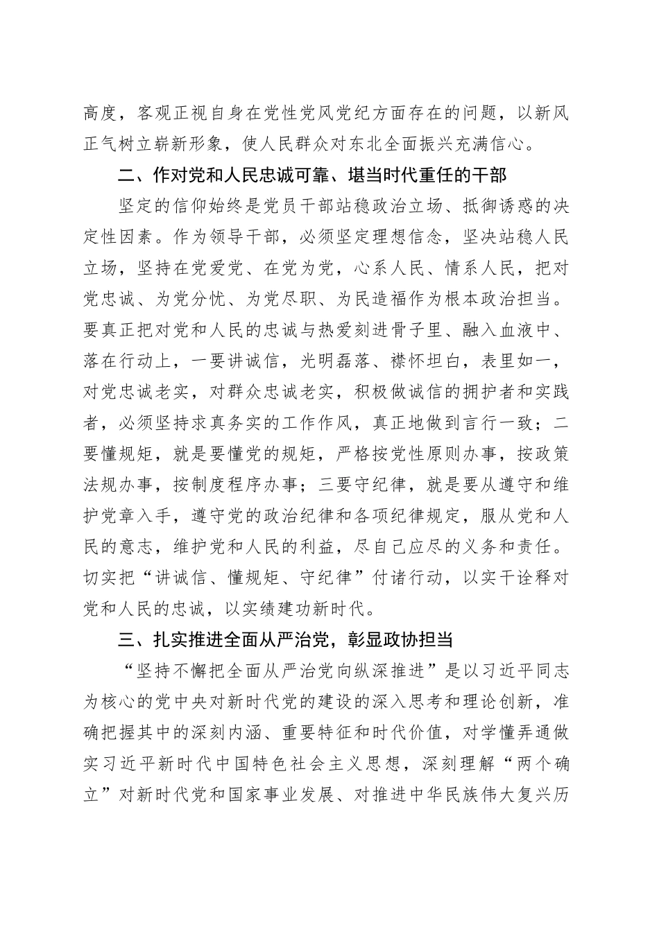 市政协主题教育第四期读书班交流研讨材料_第2页