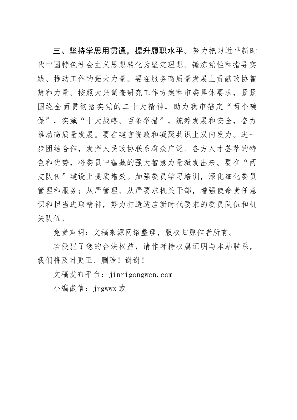 市政协主席在主题教育学习研讨会上的发言_第2页