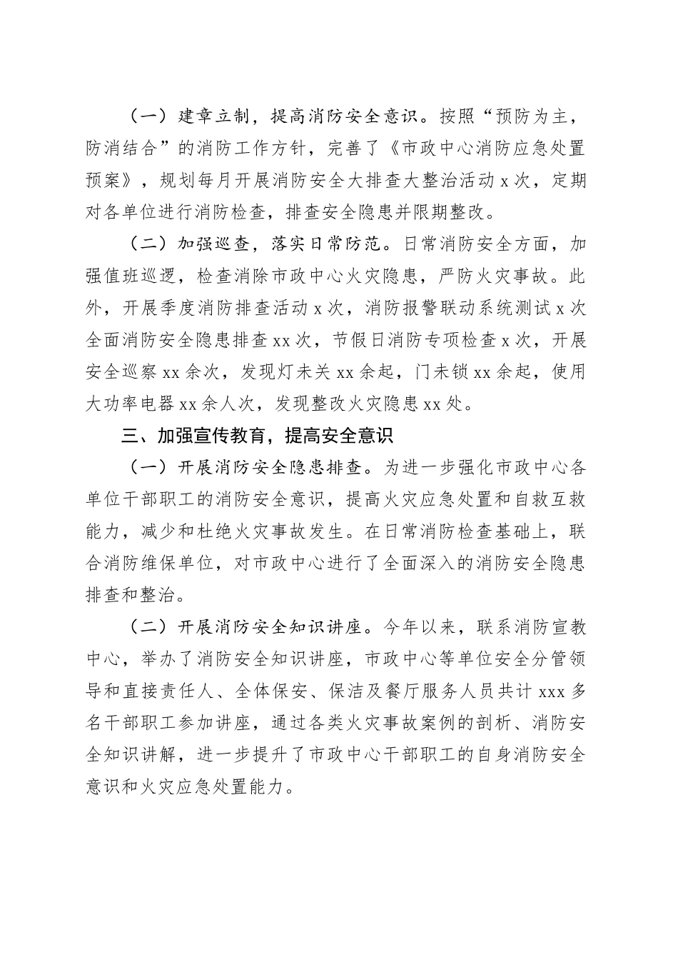 市政中心2023年安全生产工作总结_第2页