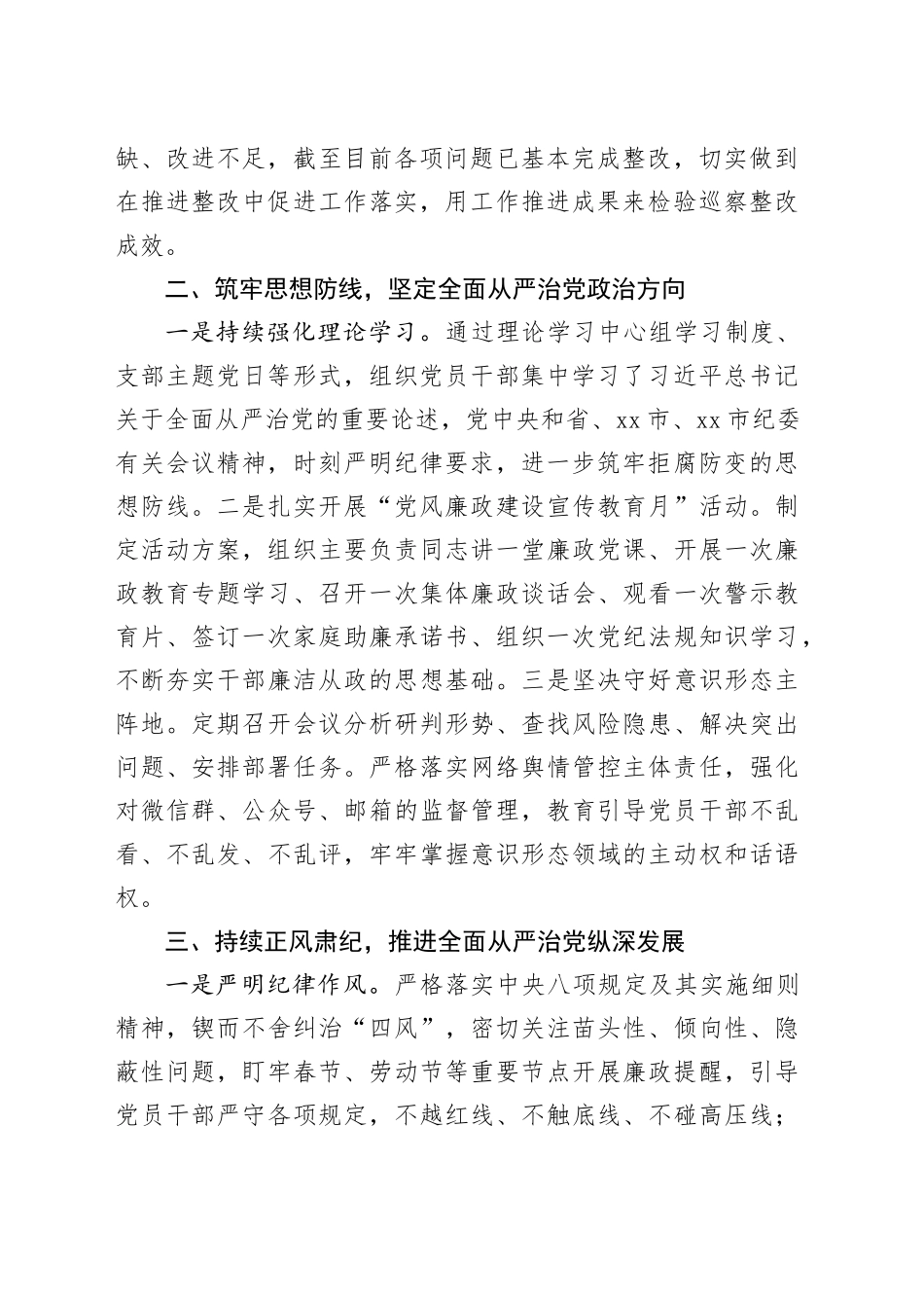 市直单位2023年度全面从严治党和党风廉政建设工作情况报告_第2页