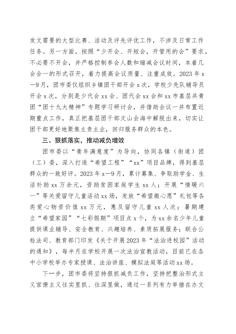 市直单位2023年为基层减负工作自查自纠报告_第2页