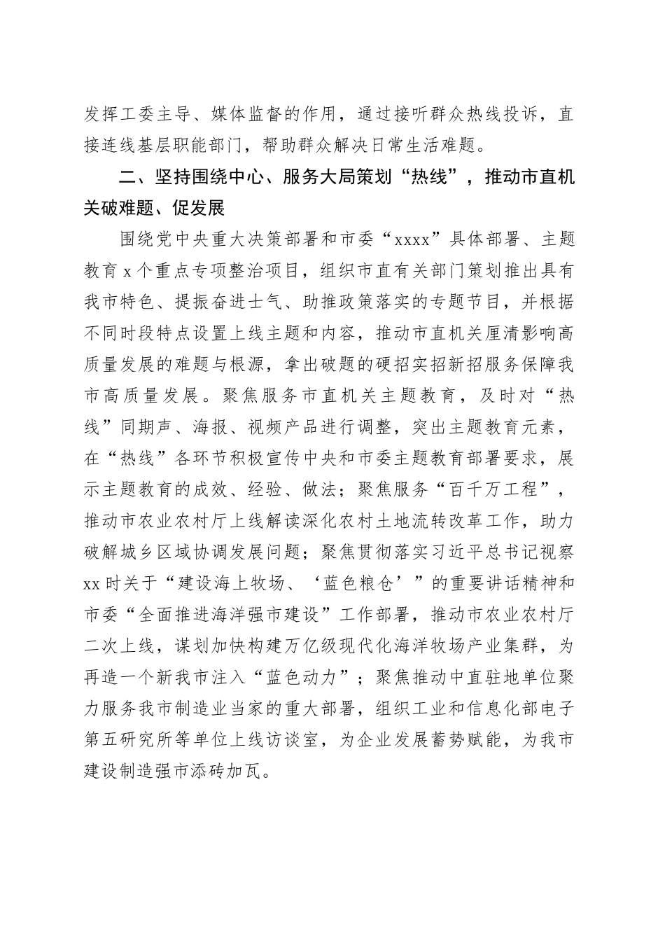 市直工委在市委主题教育调研督导会上的汇报发言_第2页
