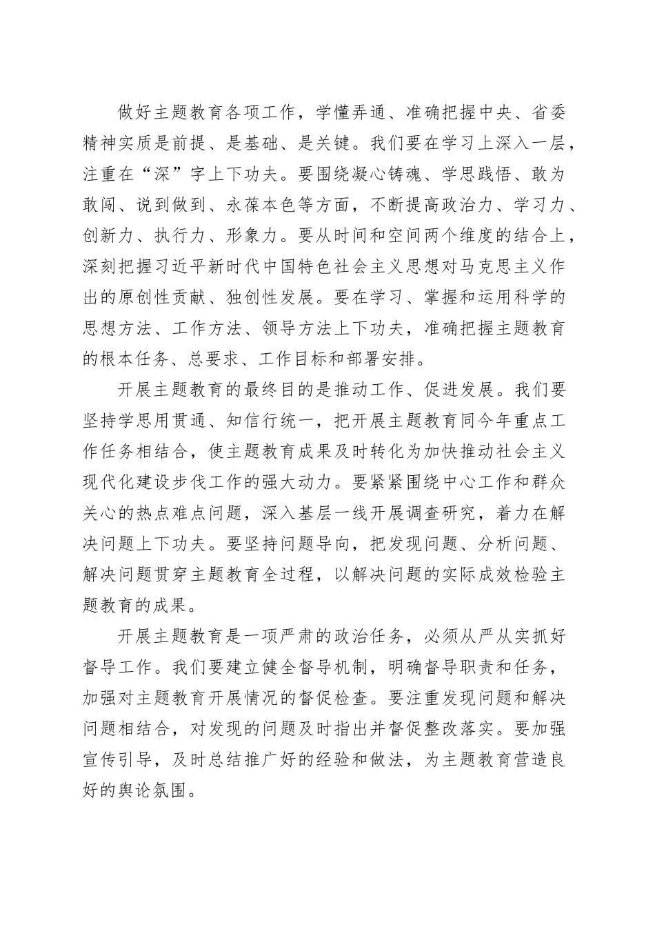 市直机关党支部书记在2023年第二批主题教育集中学习研讨会上的发言材料_第2页
