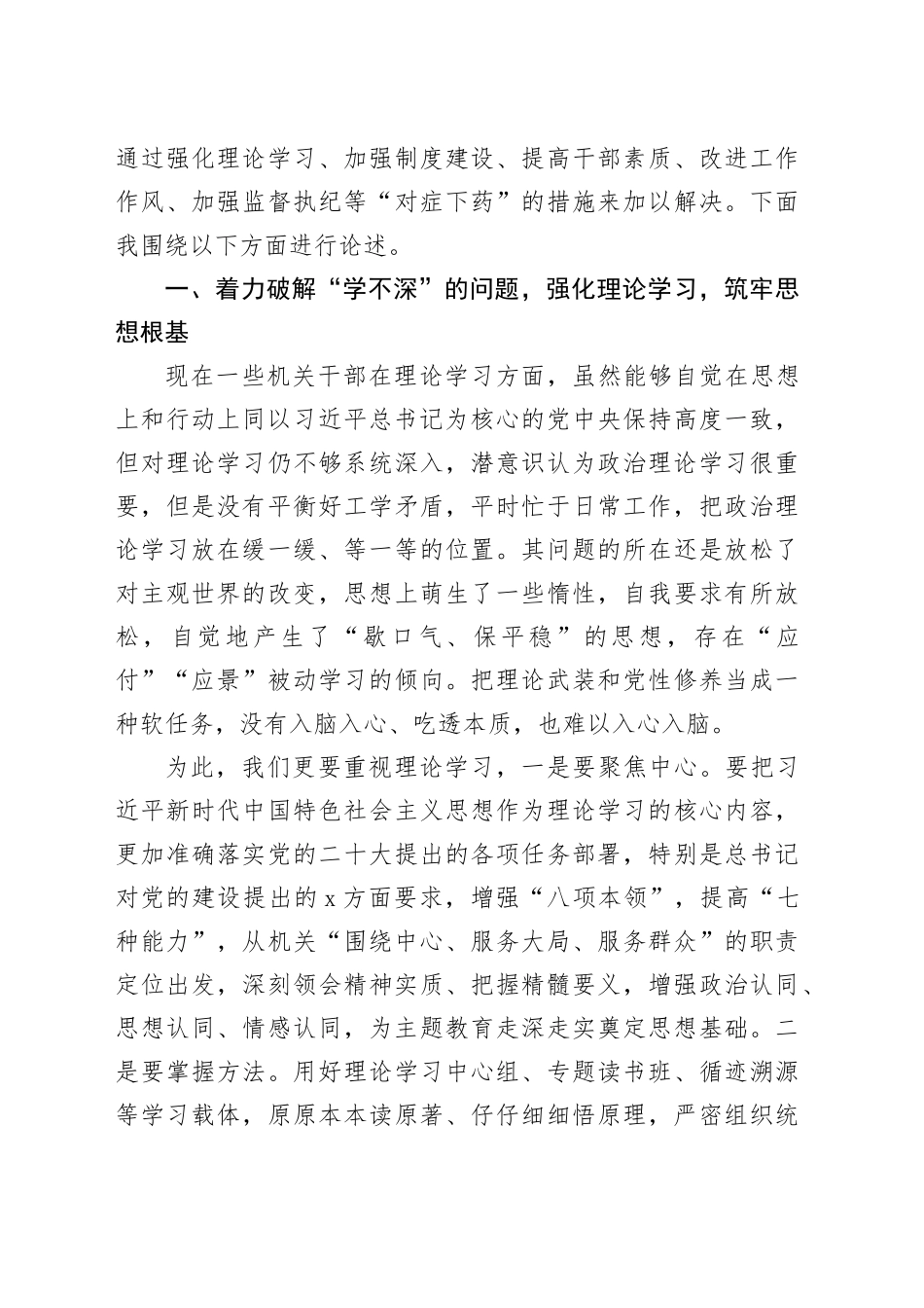 市直机关第二批主题教育专题党课：破顽瘴 除痼疾 创标杆_第2页