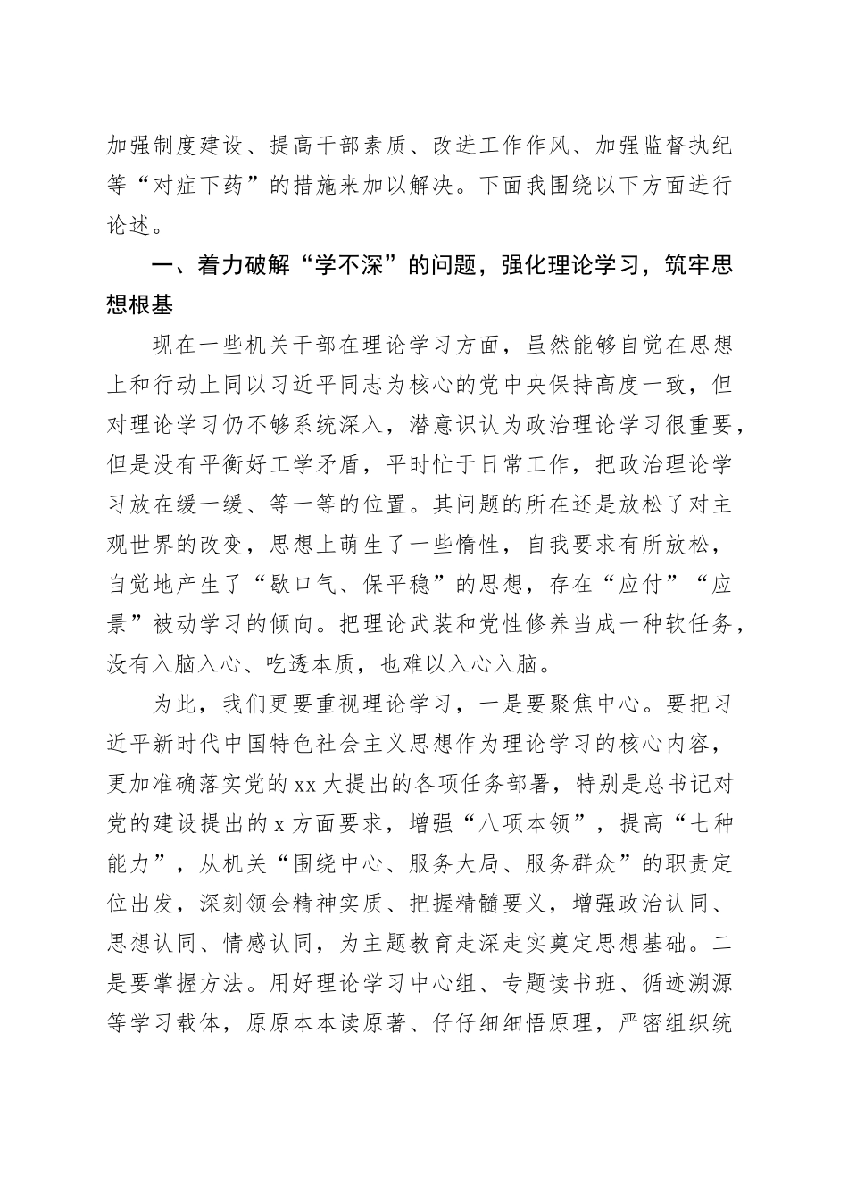 市直机关第二批主题专题党课：破顽瘴除痼疾创标杆_第2页