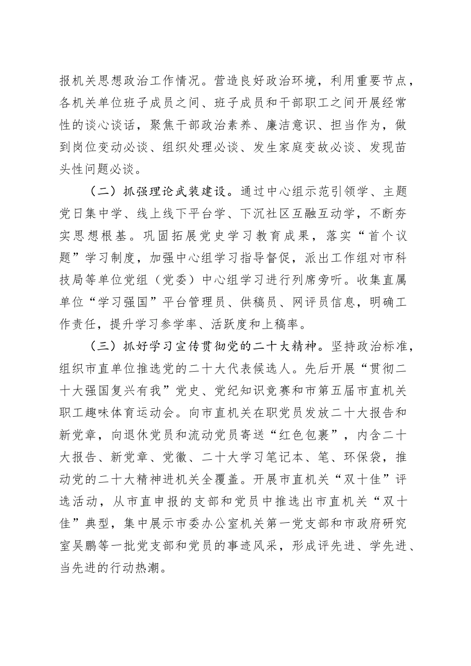 市直机关工委党建工作发言材料_第2页