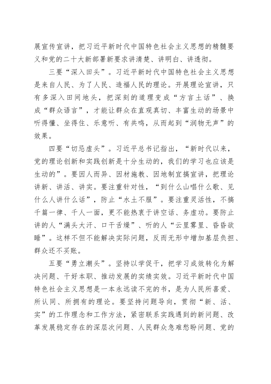市直机关工委党员干部学习《习近平著作选读》心得体会_第2页