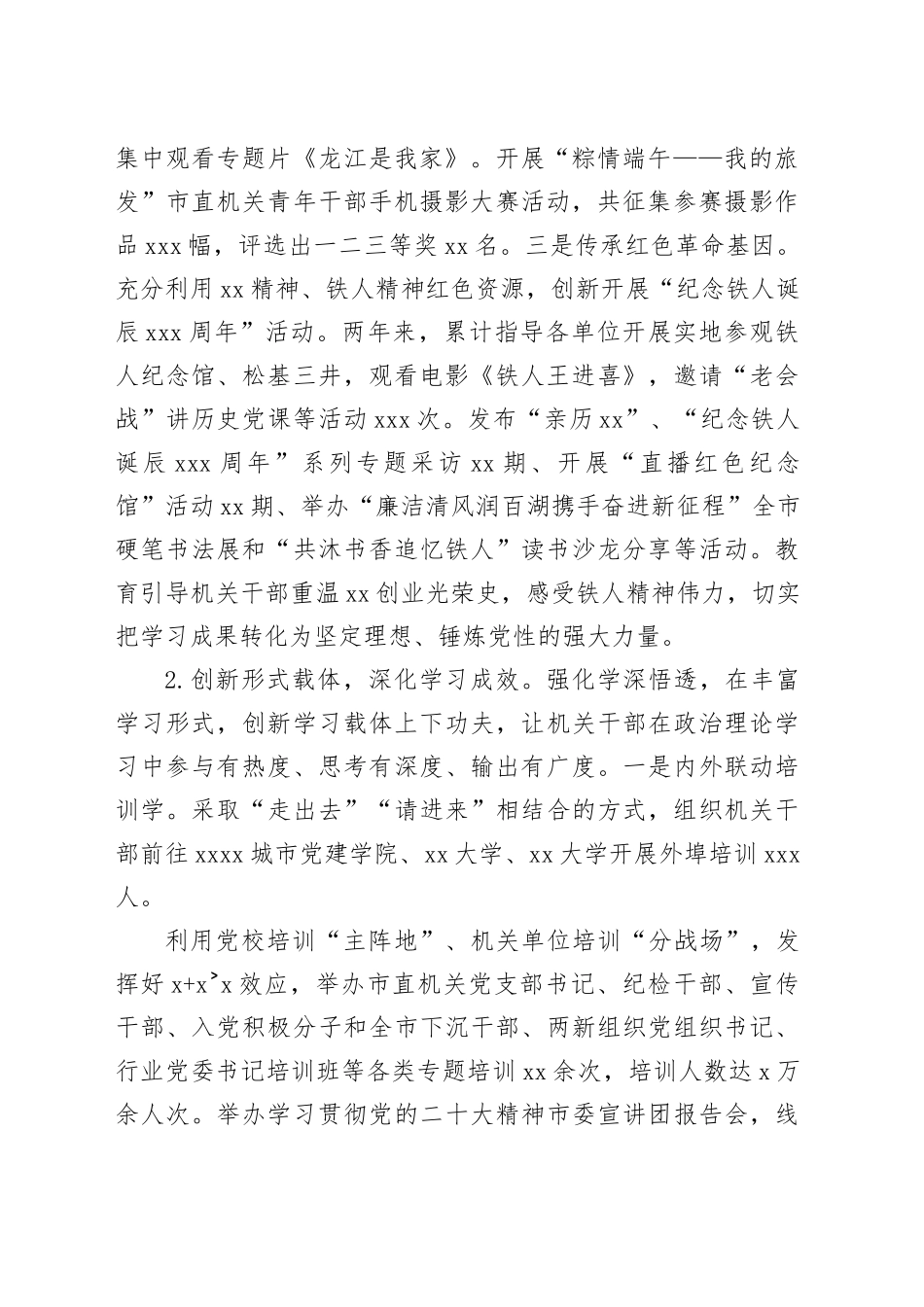 市直机关工委多措并举 精准发力推动学习型机关建设提质增效（最终稿）_第2页