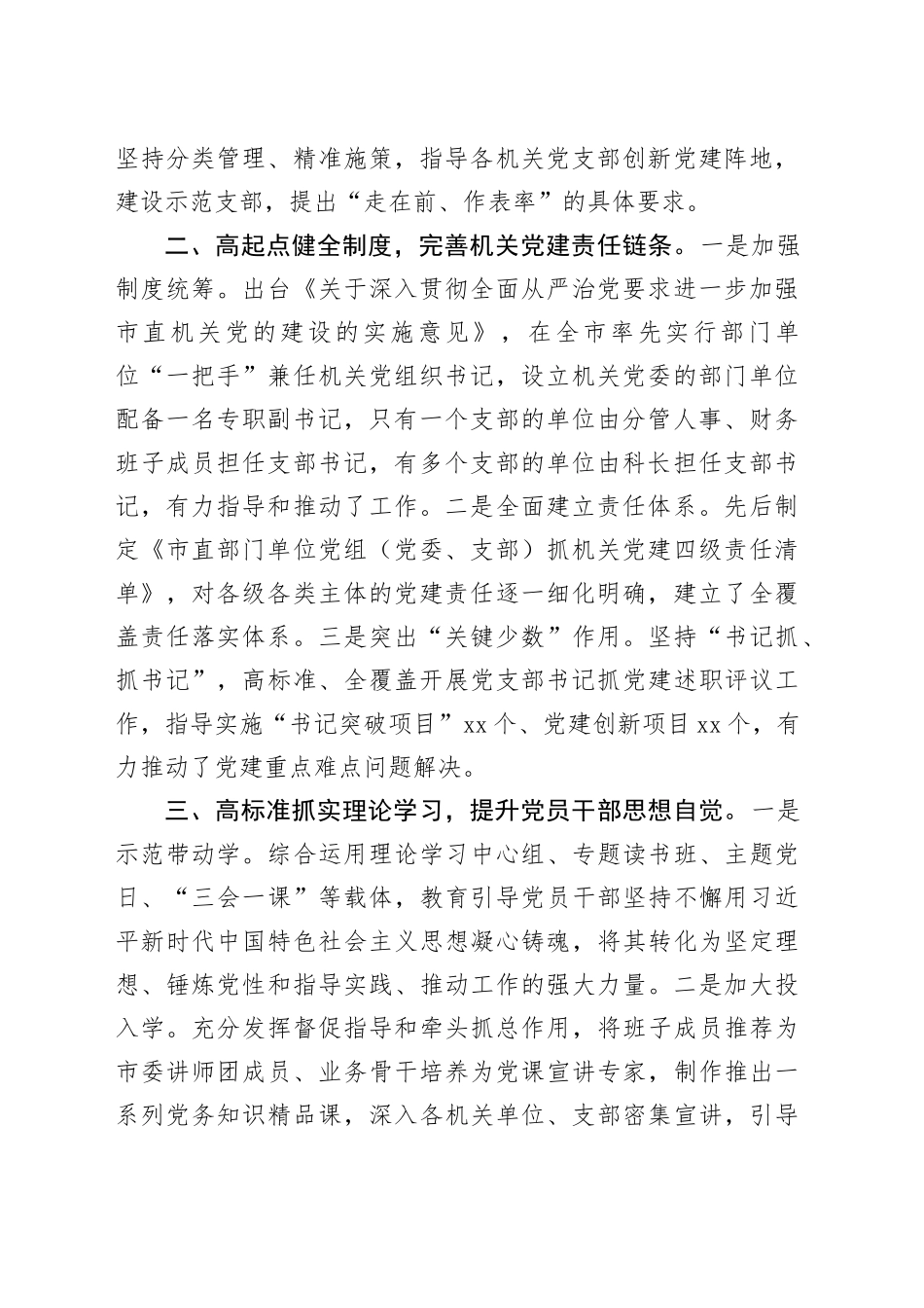 市直机关工委在党建与业务双融合双促进工作推进会上的发言_第2页