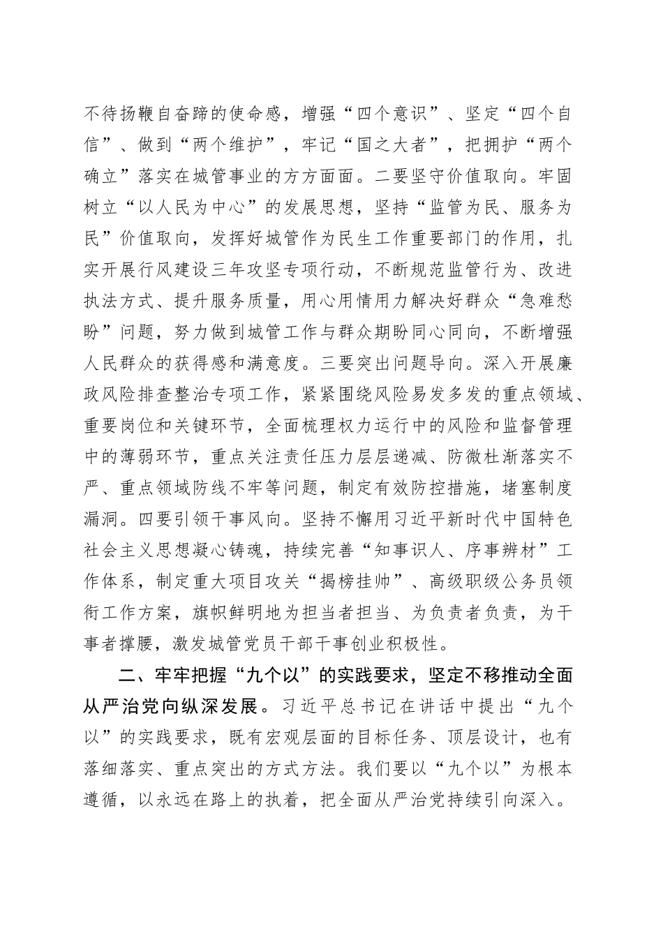 市直机关局领导学习二十届中央纪委三次全会讲话交流发言_第2页
