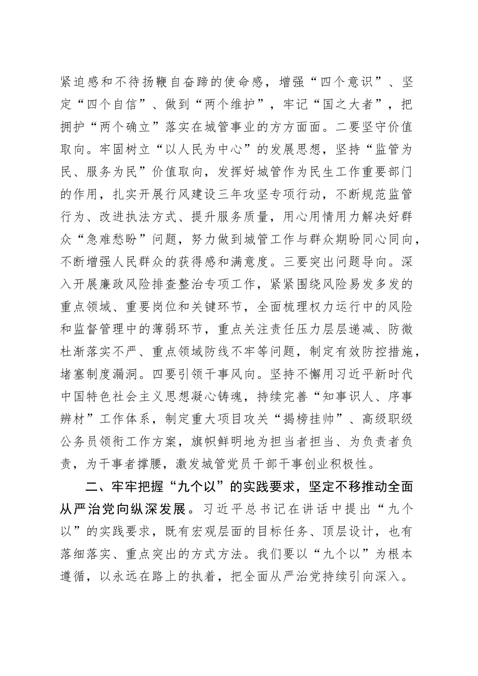 市直机关学习纪委三次全会讲话交流发言_第2页
