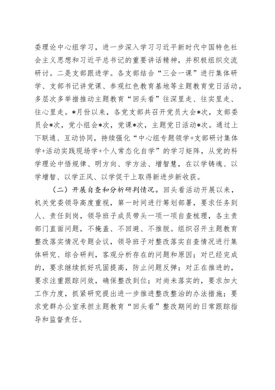 市直机关主题教育整改落实情况情况报告_第2页