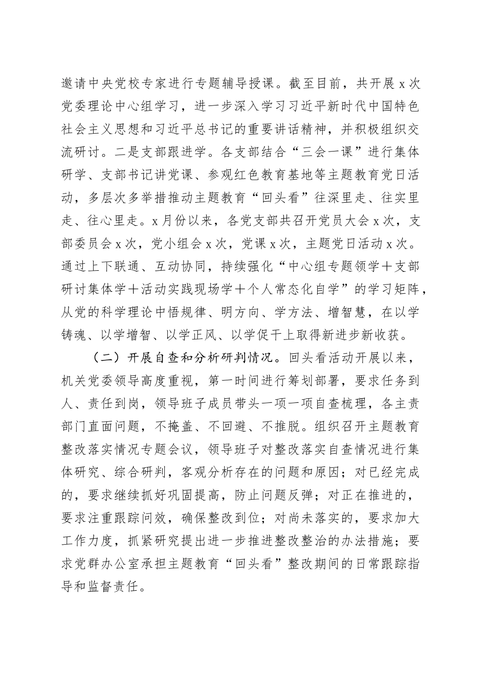 市直机关主题教育整改落实情况情况报告回头看_第2页