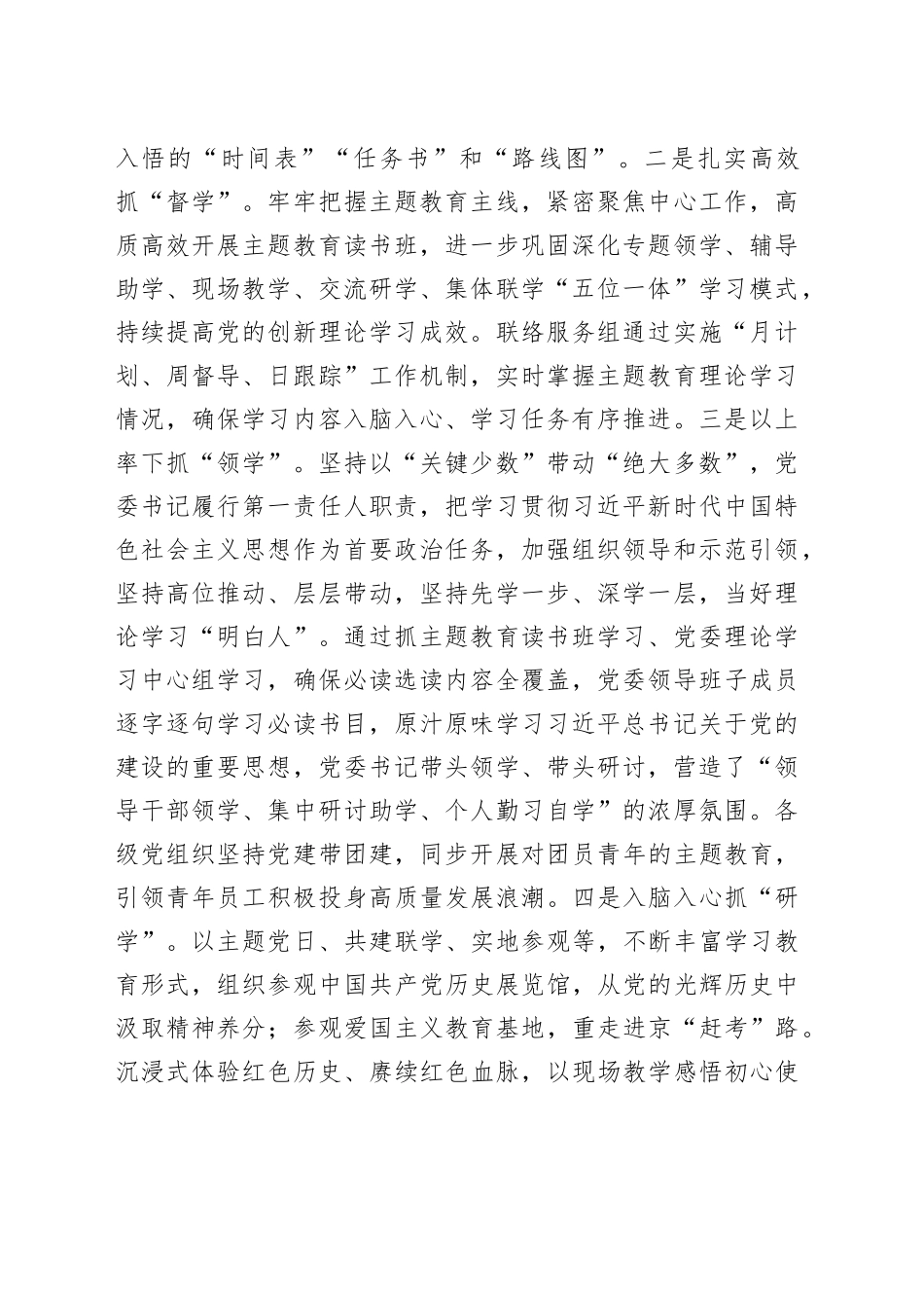 市直机关主题教育总结报告_第2页