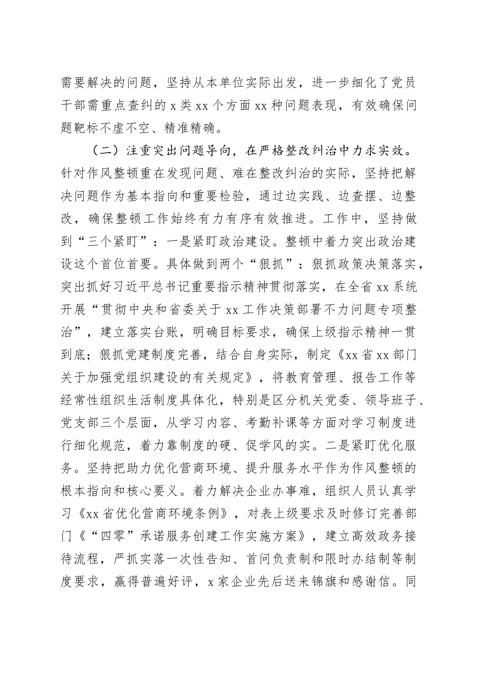 市直机关作风建设整顿总结报告_第2页