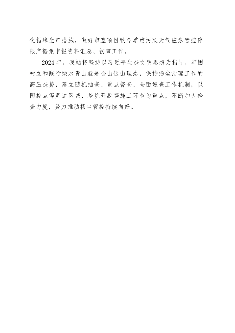 市直建筑工地扬尘管控工作总结_第2页