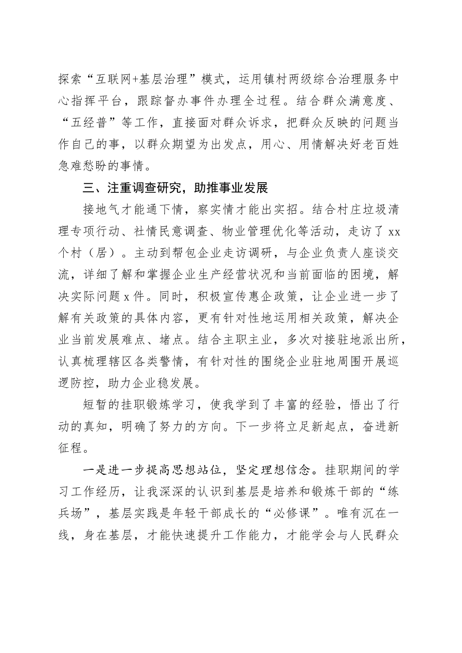 市中青班学员到镇（街）体悟实训感悟_第2页