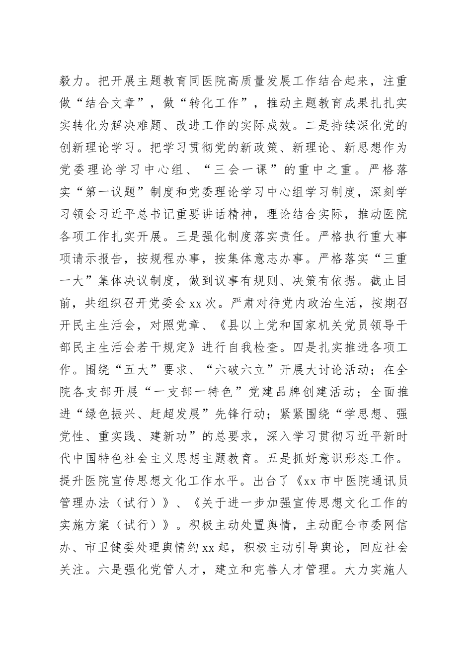 市中医院2023年度工作总结及2024年工作计划_第2页