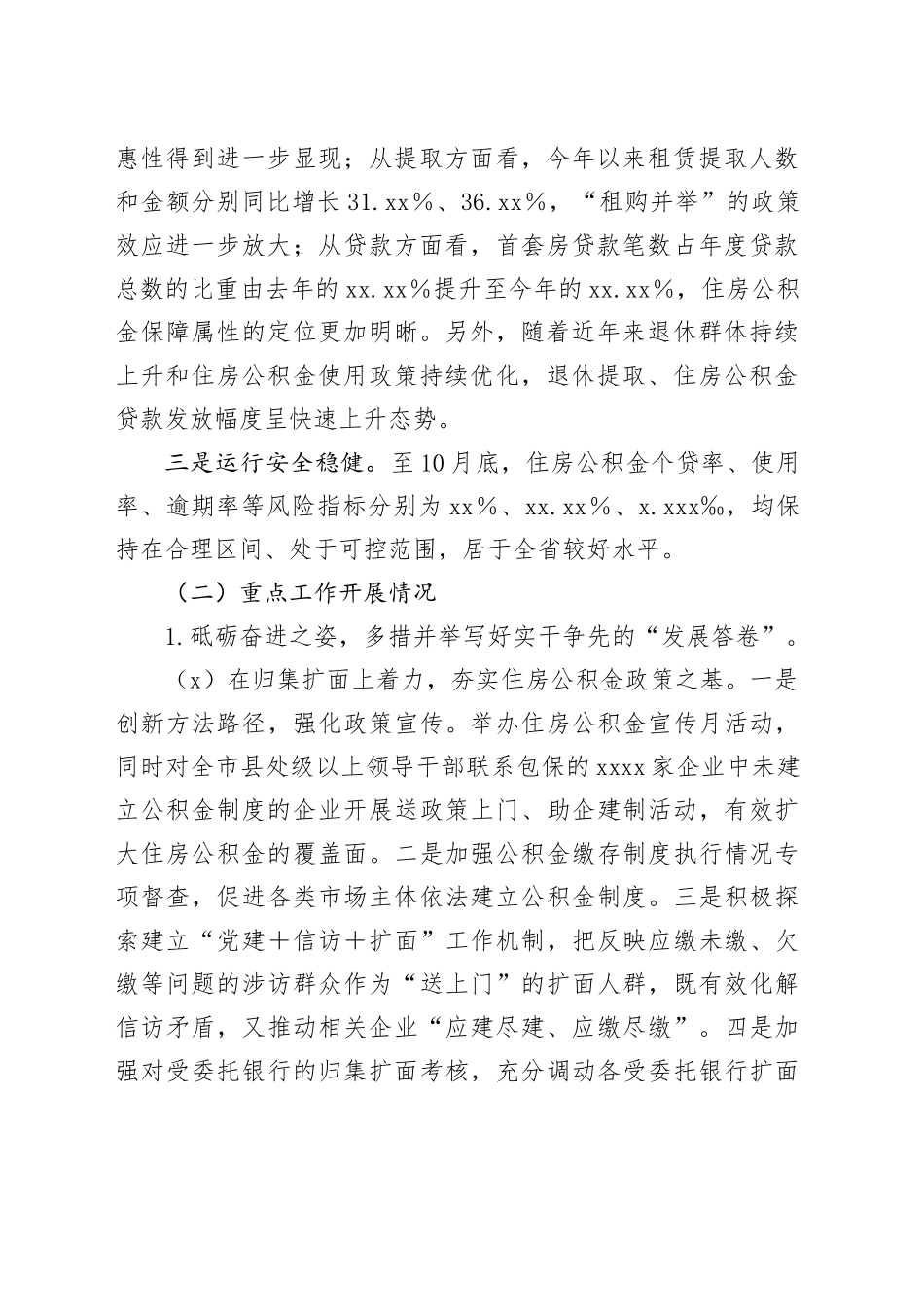 市住房公积金管理中心2023年度工作总结和2024年工作计划_第2页