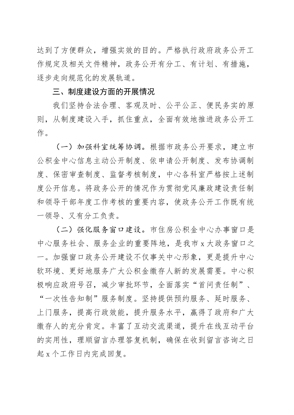 市住房公积金管理中心2023年度政务公开工作总结_第2页