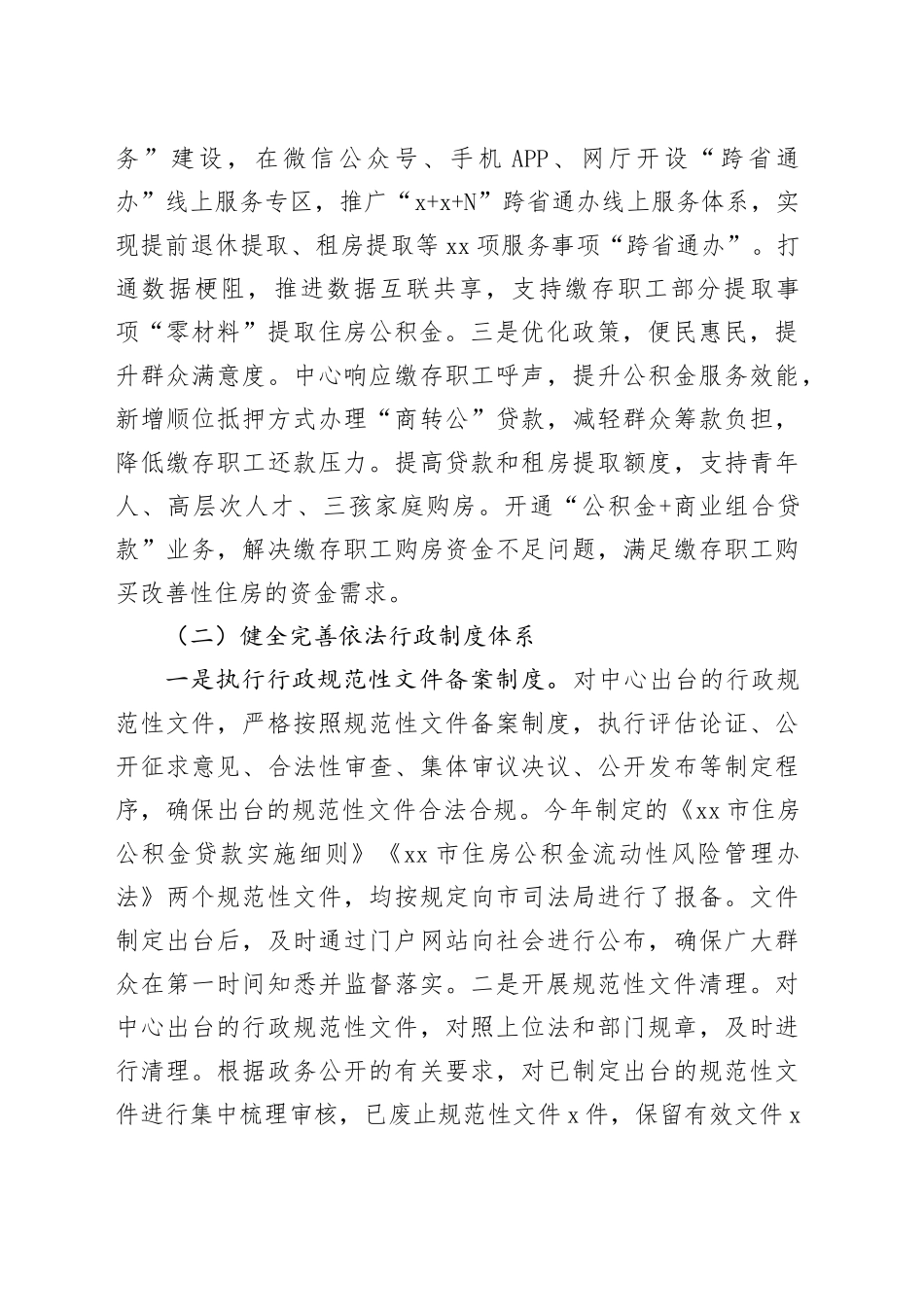 市住房公积金管理中心2023年法治政府建设工作总结（20231228）_第2页