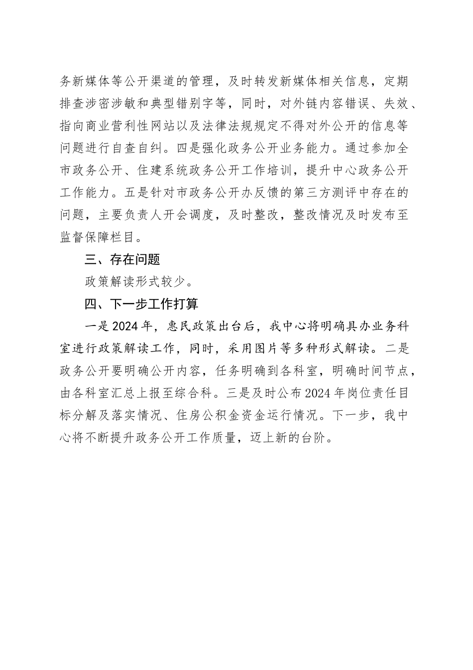 市住房公积金管理中心2023年政务公开工作总结（20231219）_第2页
