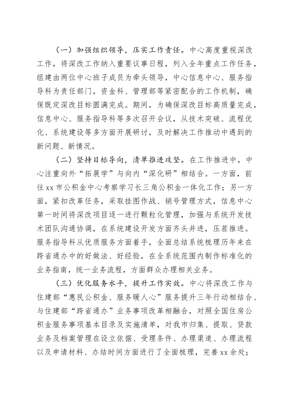 市住房公积金中心2023年社会事业改革工作总结（20231226）_第2页