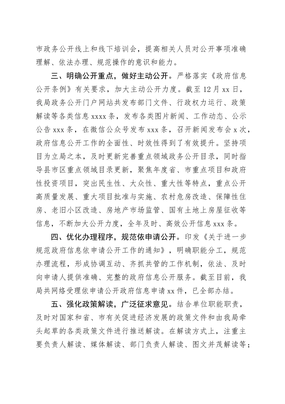 市住建局2023年度政务信息公开工作总结_第2页