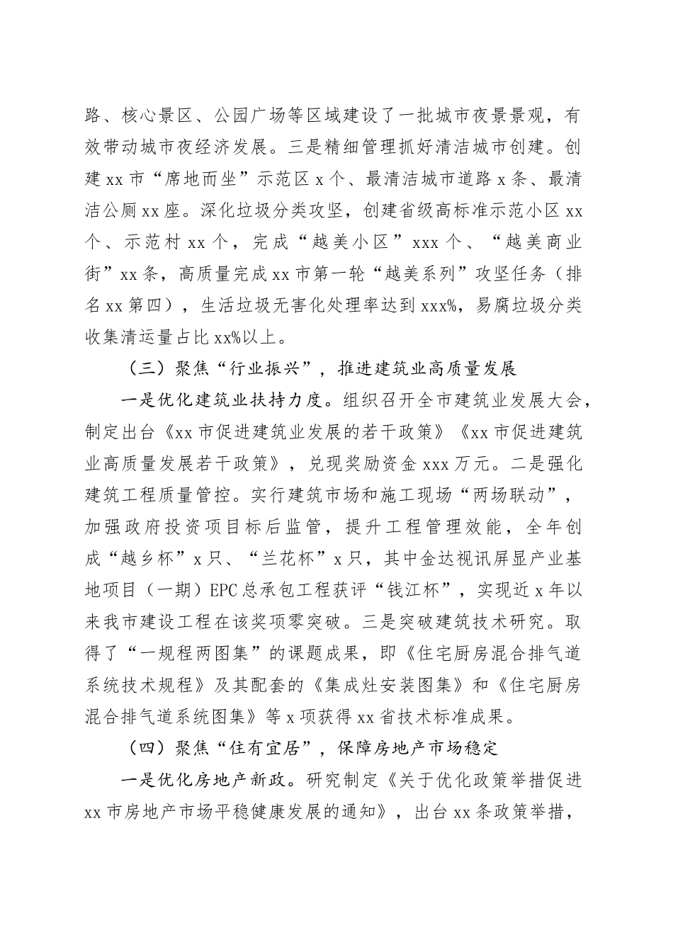 市住建局2023年工作总结和2024年工作思路（20240105）_第2页