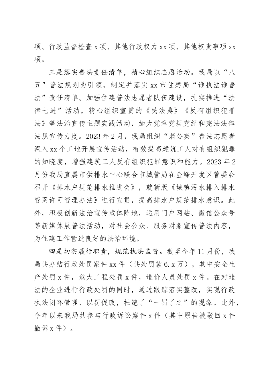 市住建局2023年行政执法情况及2024年工作计划（20231127）_第2页