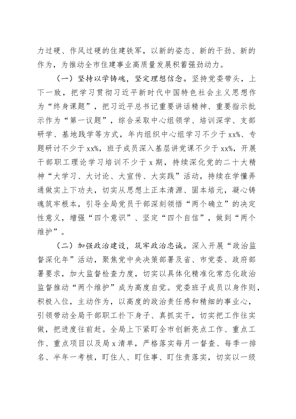 市住建局2024年度工作要点_第2页