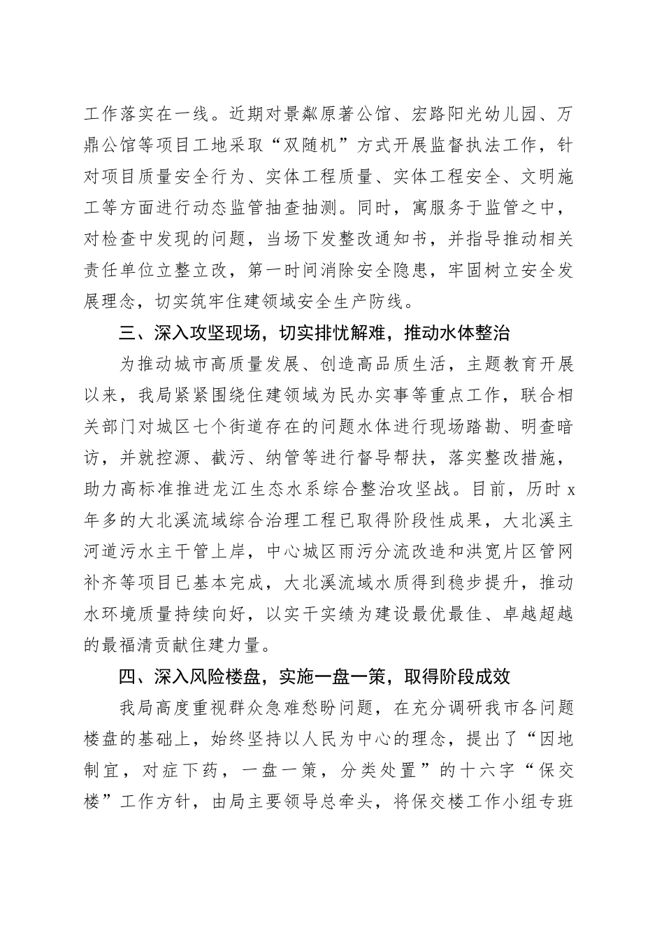 市住建局党组书记在主题教育“四下基层”经验分享会上的交流发言_第2页