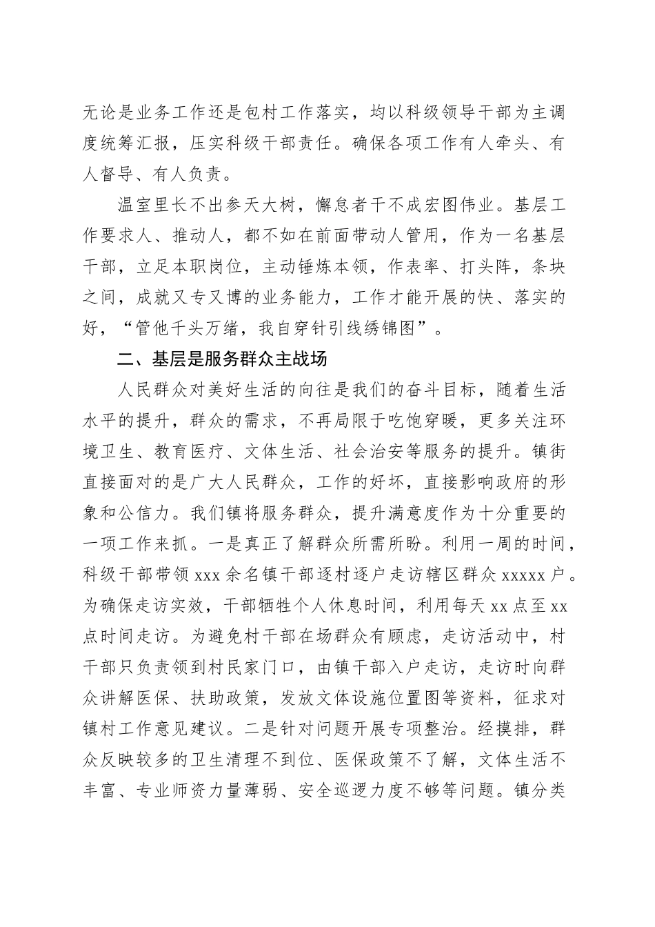 市住建局干部中青班学员到镇（街）体悟实训感悟_第2页