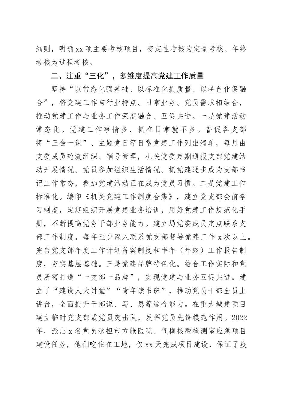 市住建局在全市机关党建现场推进会上的汇报发言_第2页