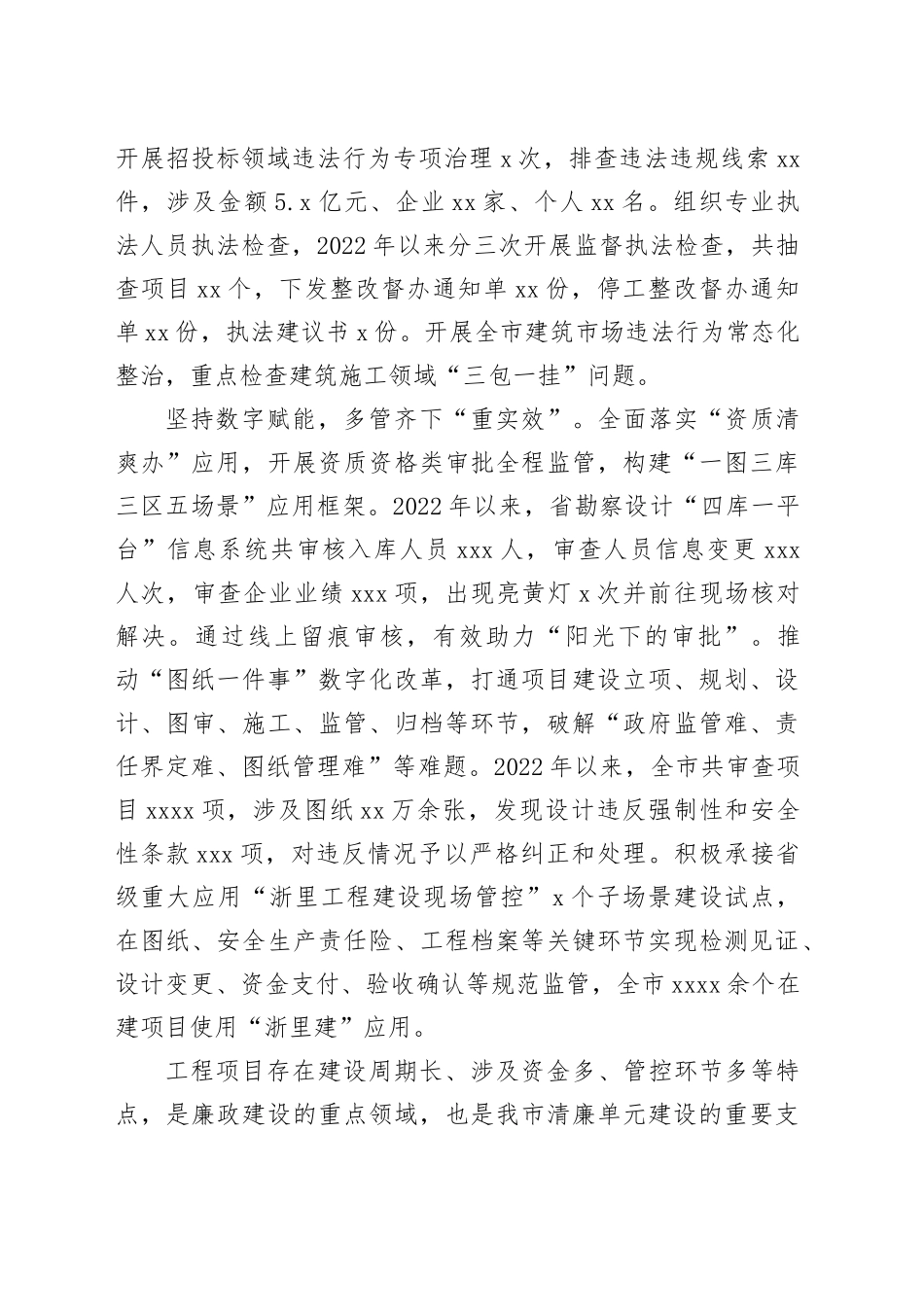 市住建局在全市清廉建设工作现场推进会上的汇报发言_第2页