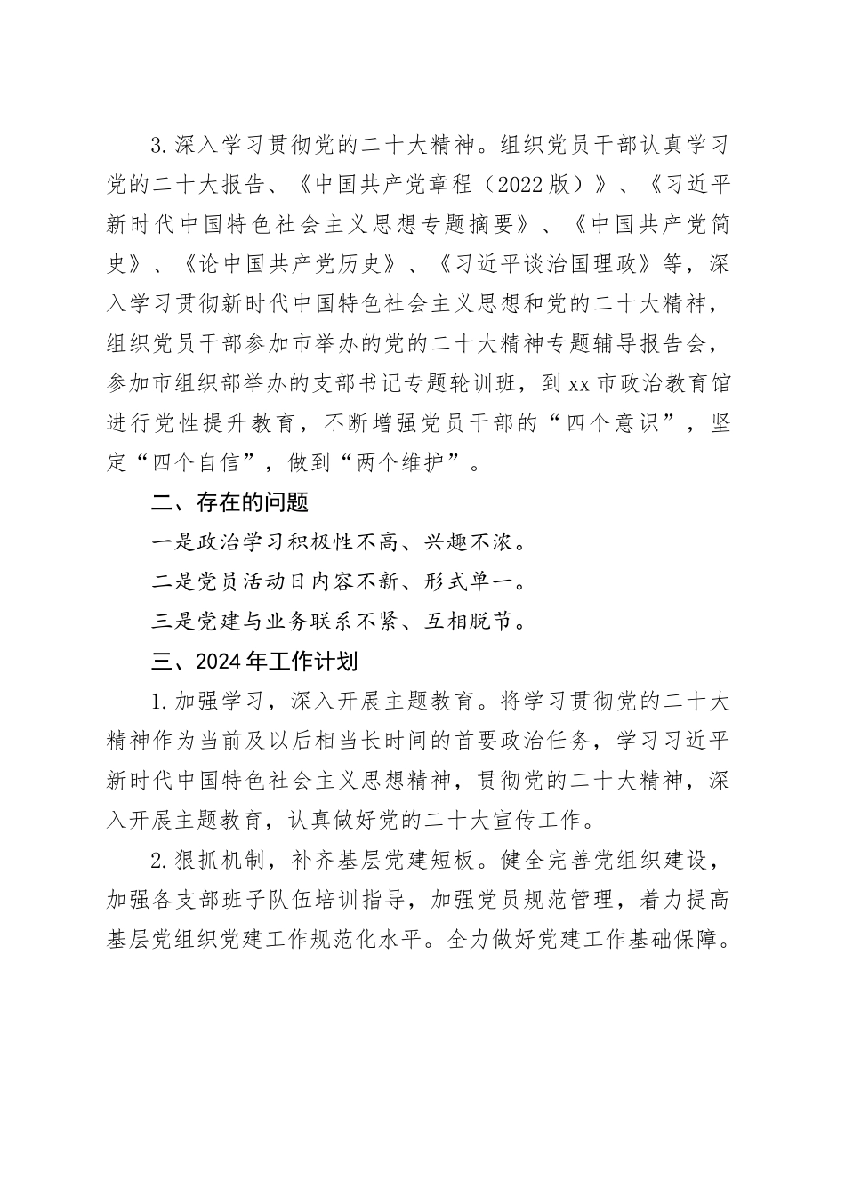 市自然资源和规划局2023年党的建设工作总结和2024年工作计划（20240103）_第2页