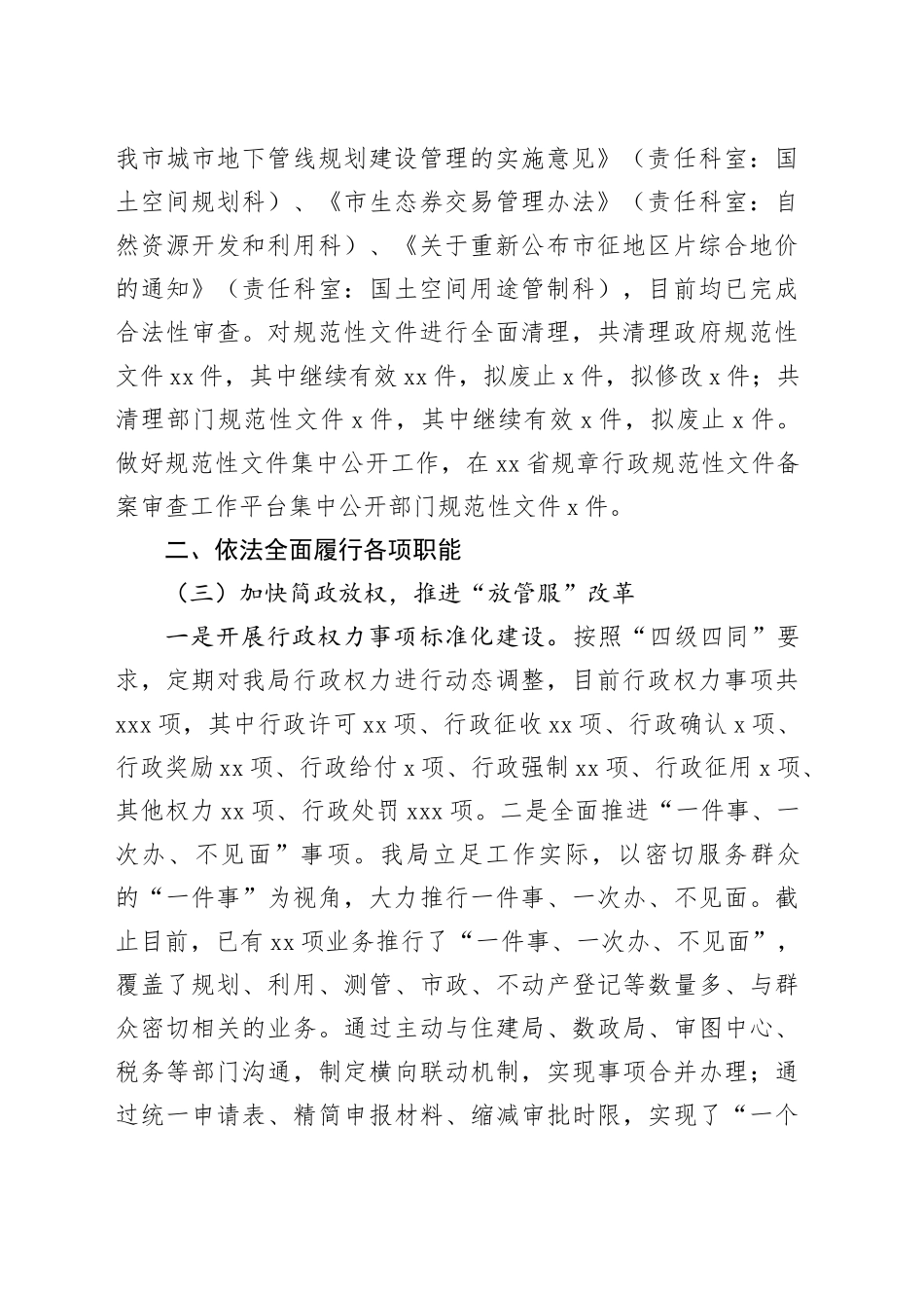 市自然资源和规划局2023年度法治建设和普法工作总结_第2页