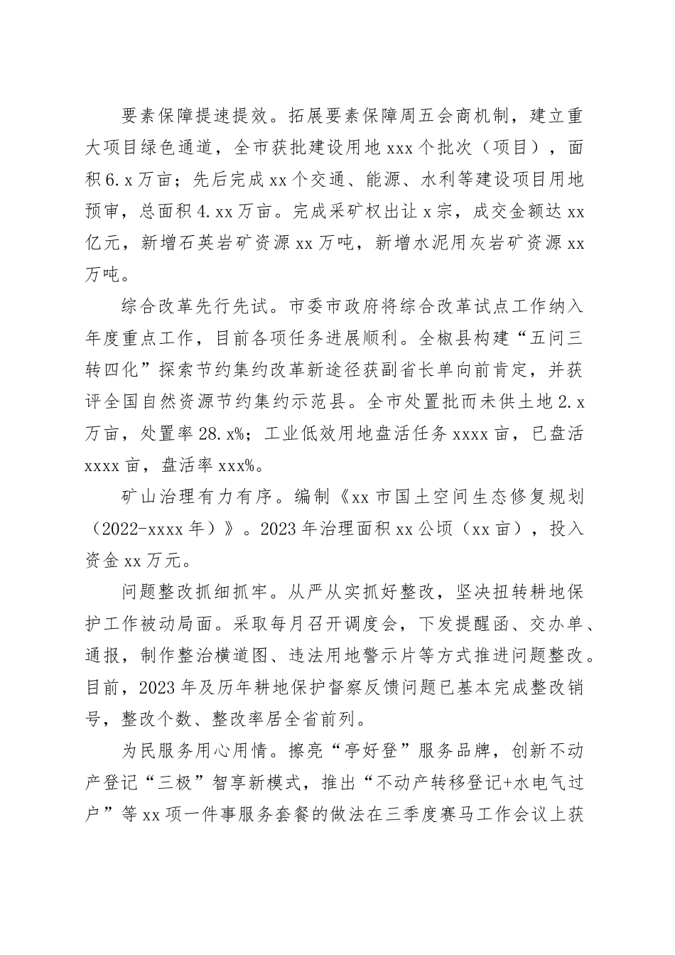 市自然资源和规划局2023年工作总结（20240115）_第2页